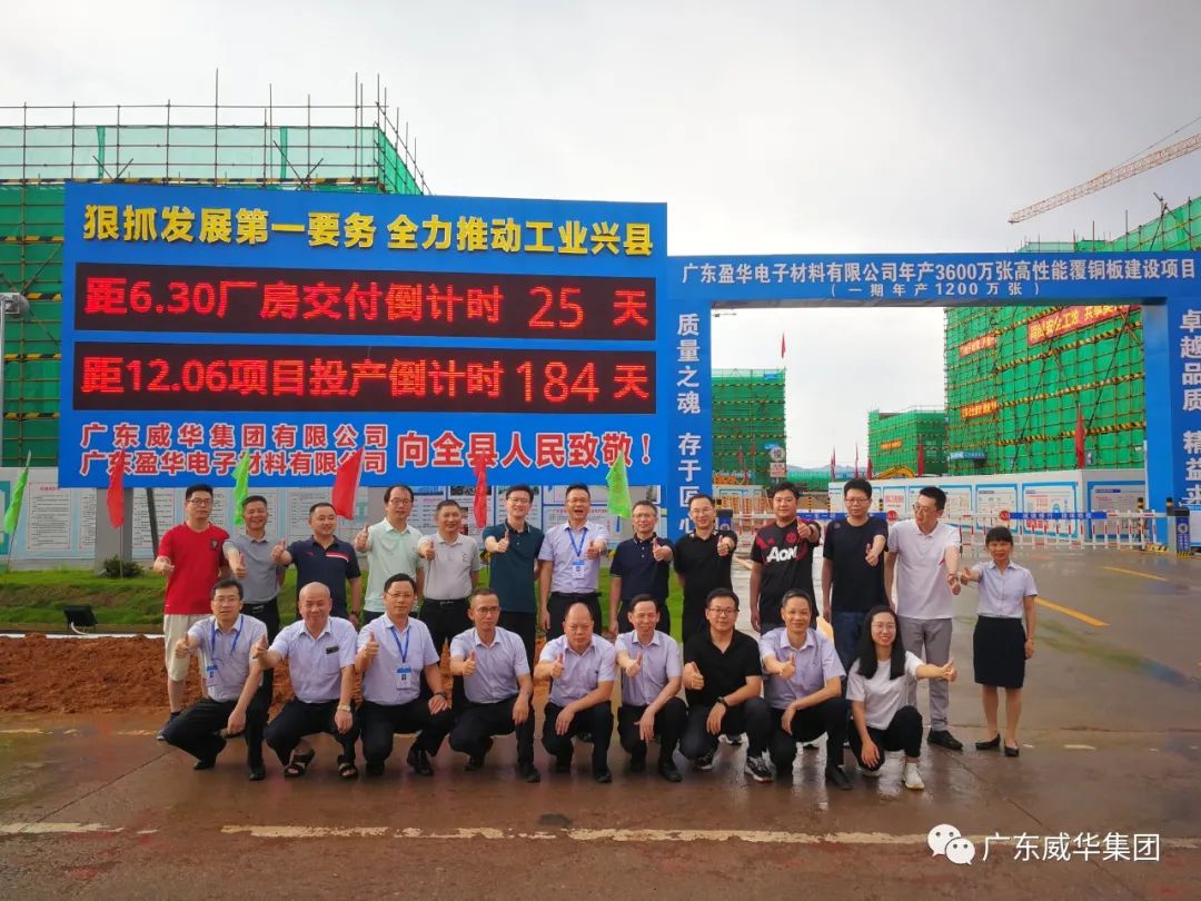 宝威体育官方(中国)集团旗下有限公司、高性能覆铜板新项目每周动态！（二十一期）