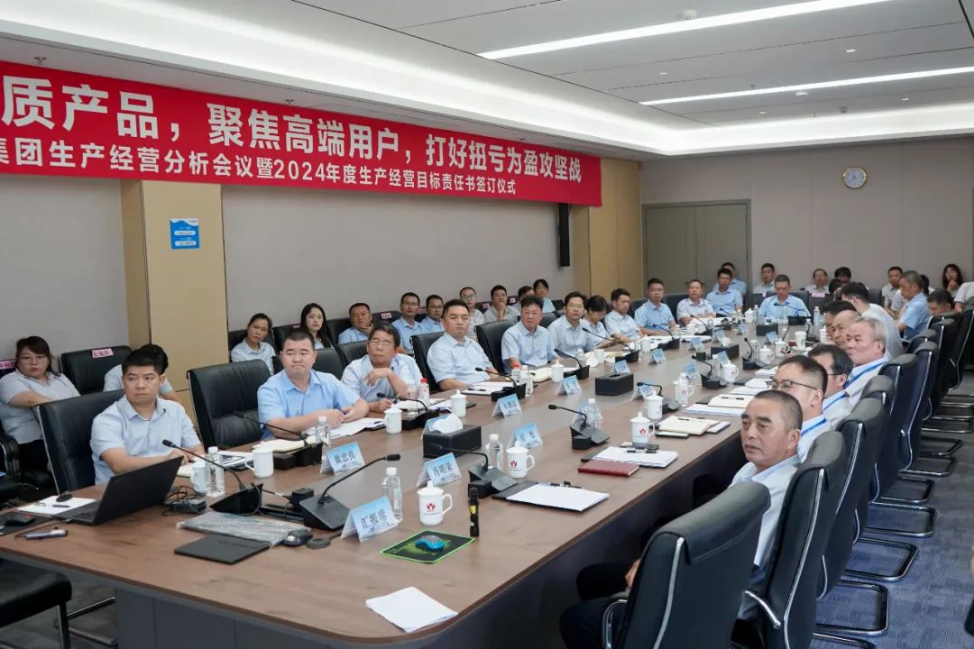 宝威体育官方(中国)集团旗下有限公司生产经营分析会议暨2024年度生产经营目标责任书签订仪式顺利召开